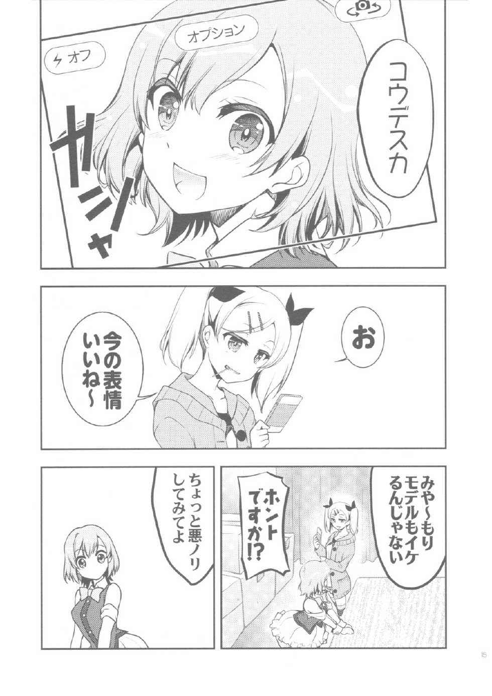 (CSP6) [GUNP (Mori Kouichirou, Sakura Akami)] NAMANIEDO-NATSU (SHIROBAKO) - Page 15