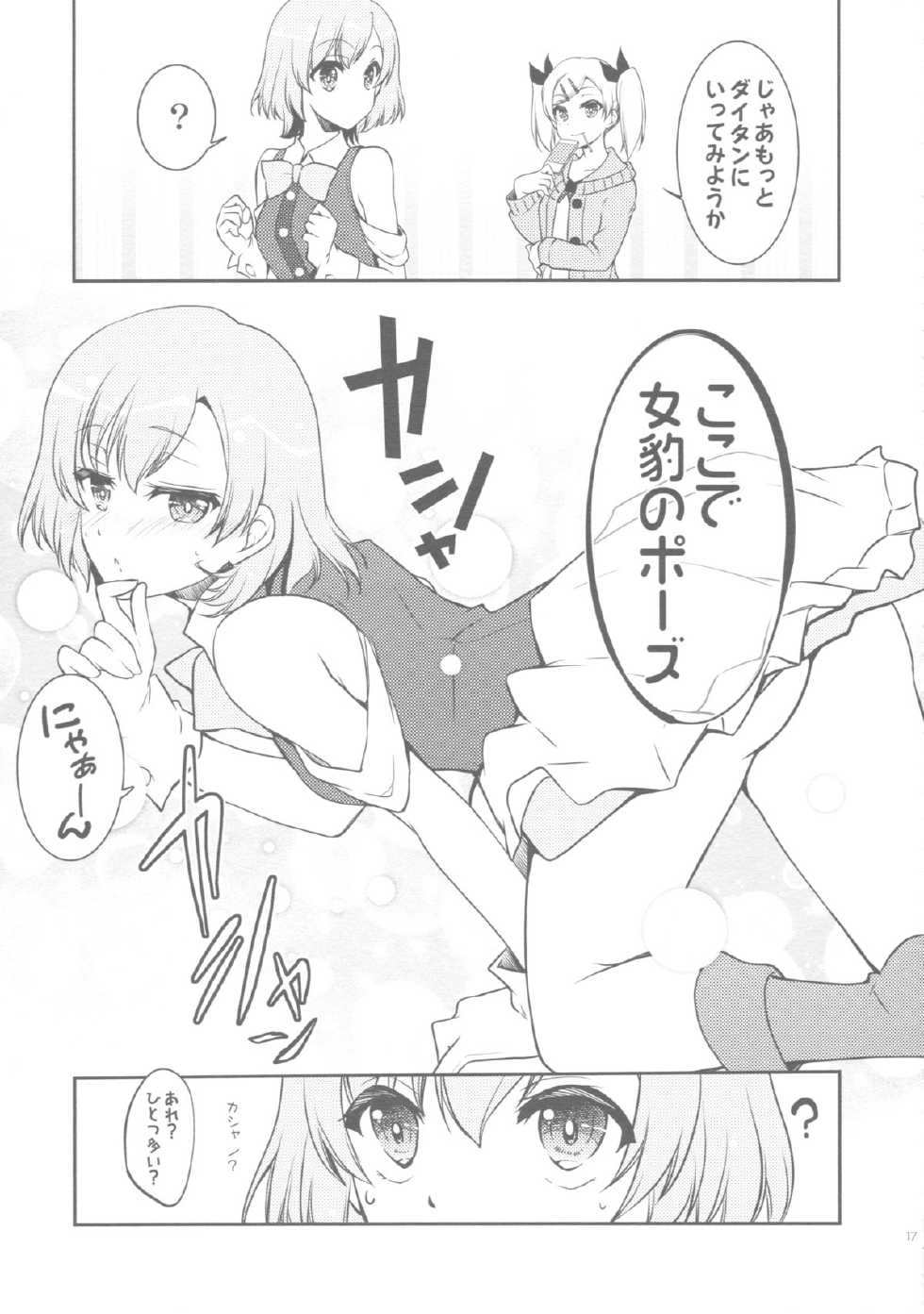 (CSP6) [GUNP (Mori Kouichirou, Sakura Akami)] NAMANIEDO-NATSU (SHIROBAKO) - Page 17