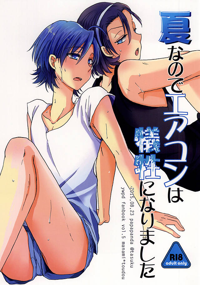 (SUPERKansai21) [Papapanda (Tasuku)] Natsu nanode Aircon wa Gisei ni Narimashita (Yowamushi Pedal) - Page 1