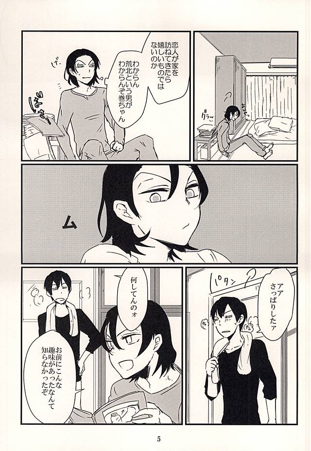 (Sakamichi Climb! 9) [KamikuzuR (Anzai Youko)] Futari Asobi (Yowamushi Pedal) - Page 3