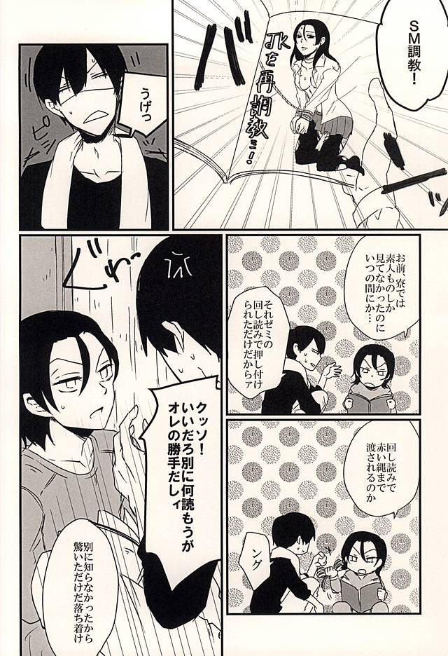 (Sakamichi Climb! 9) [KamikuzuR (Anzai Youko)] Futari Asobi (Yowamushi Pedal) - Page 4