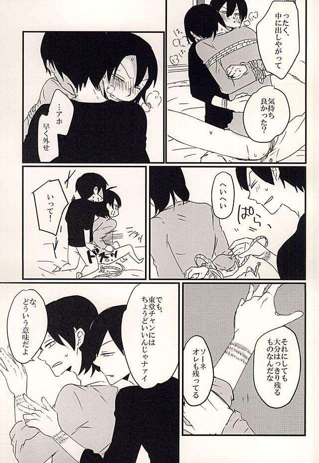 (Sakamichi Climb! 9) [KamikuzuR (Anzai Youko)] Futari Asobi (Yowamushi Pedal) - Page 17