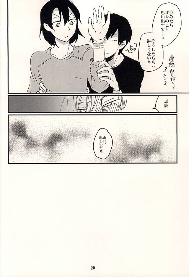 (Sakamichi Climb! 9) [KamikuzuR (Anzai Youko)] Futari Asobi (Yowamushi Pedal) - Page 18