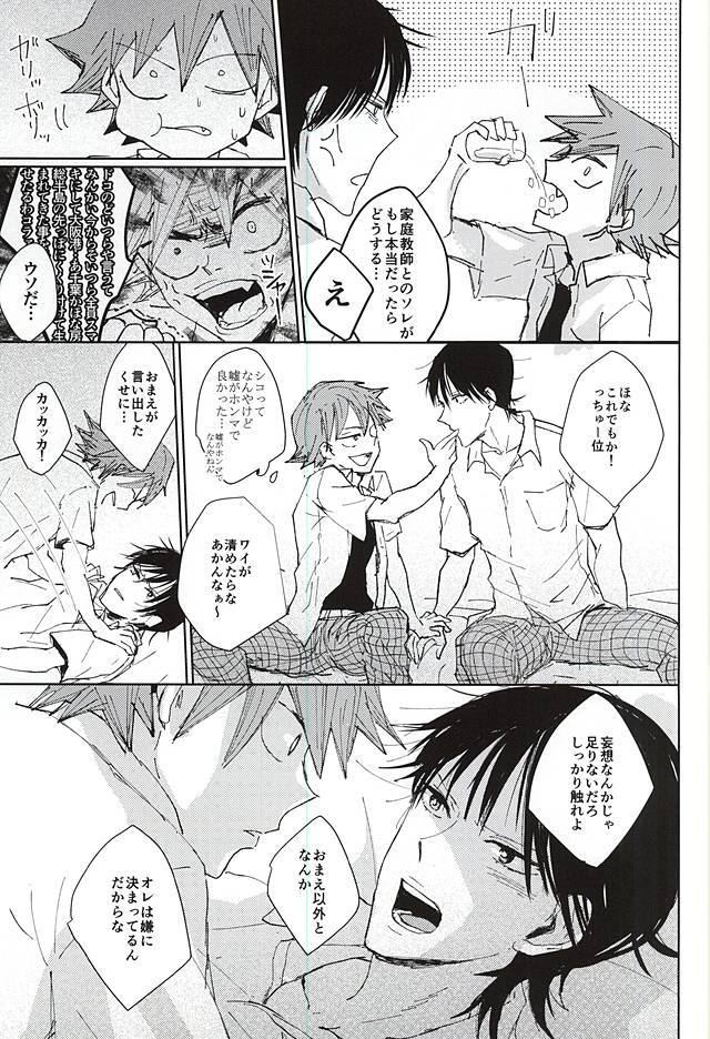 (C88) [Tangram (rolo)] Kateikyoushi to xxx (Yowamushi Pedal) - Page 15