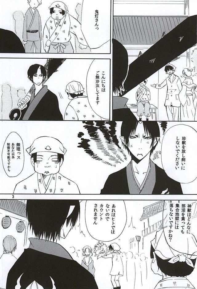 (SUPER24) [Dilcissime (Sakonishi)] Aisuru Hito (Hoozuki no Reitetsu) - Page 2