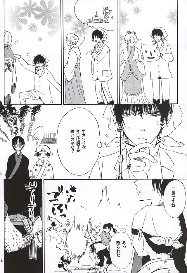 (SUPER24) [Dilcissime (Sakonishi)] Aisuru Hito (Hoozuki no Reitetsu) - Page 3
