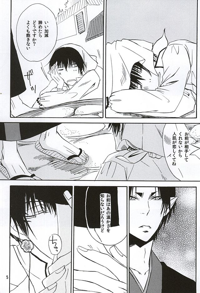 (SUPER24) [Dilcissime (Sakonishi)] Aisuru Hito (Hoozuki no Reitetsu) - Page 4