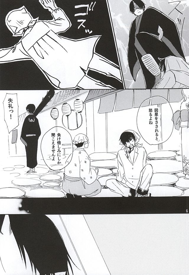 (SUPER24) [Dilcissime (Sakonishi)] Aisuru Hito (Hoozuki no Reitetsu) - Page 5