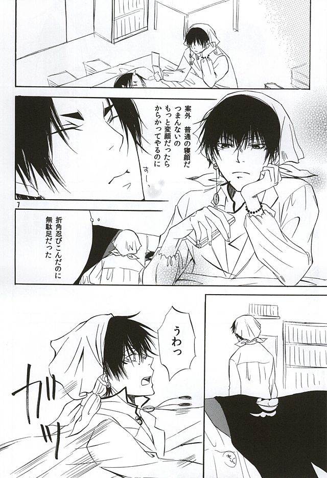 (SUPER24) [Dilcissime (Sakonishi)] Aisuru Hito (Hoozuki no Reitetsu) - Page 6