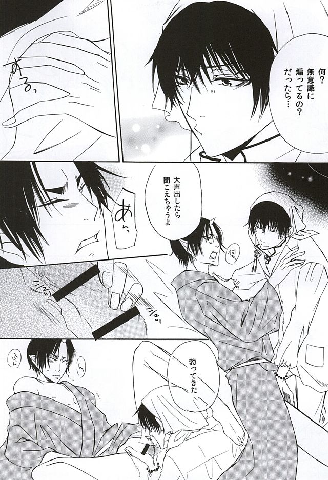 (SUPER24) [Dilcissime (Sakonishi)] Aisuru Hito (Hoozuki no Reitetsu) - Page 8