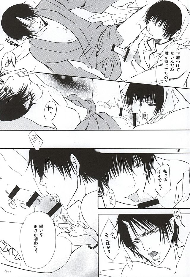 (SUPER24) [Dilcissime (Sakonishi)] Aisuru Hito (Hoozuki no Reitetsu) - Page 9