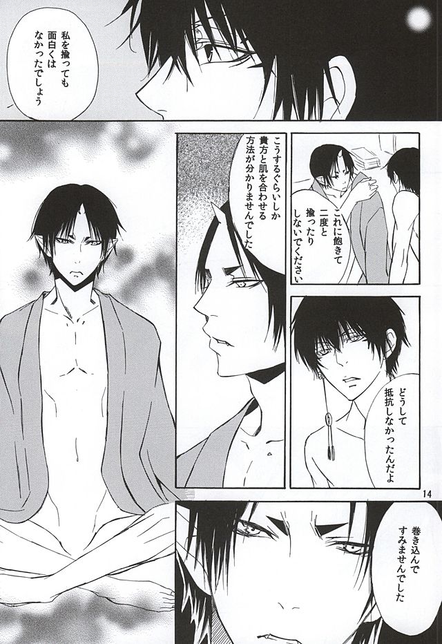 (SUPER24) [Dilcissime (Sakonishi)] Aisuru Hito (Hoozuki no Reitetsu) - Page 13