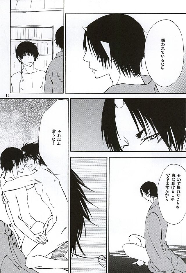 (SUPER24) [Dilcissime (Sakonishi)] Aisuru Hito (Hoozuki no Reitetsu) - Page 14