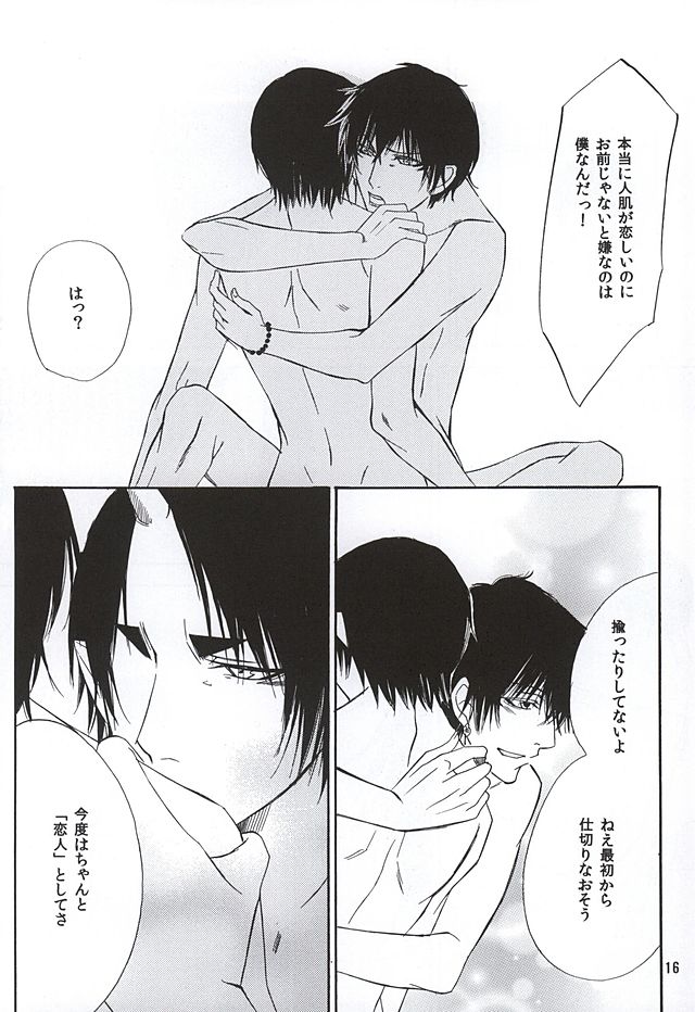 (SUPER24) [Dilcissime (Sakonishi)] Aisuru Hito (Hoozuki no Reitetsu) - Page 15