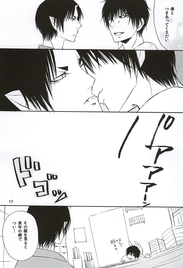 (SUPER24) [Dilcissime (Sakonishi)] Aisuru Hito (Hoozuki no Reitetsu) - Page 16