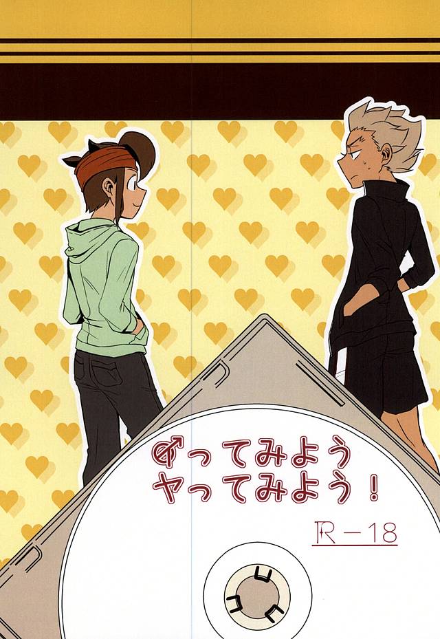 (Seishun Cup Osaka 16) [BREAK OF DAWN (Yuu)] Itte Miyou Yatte Miyou! (Inazuma Eleven) - Page 1