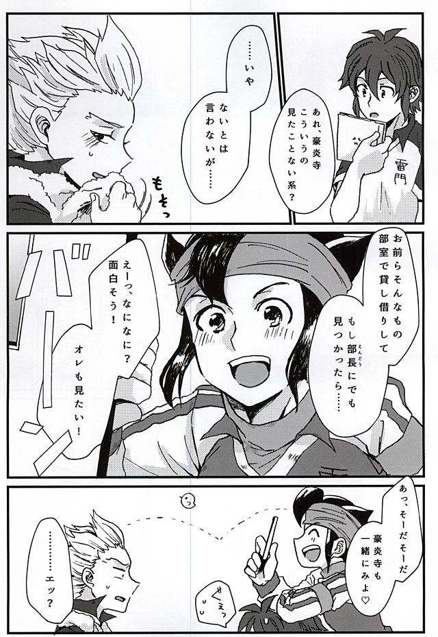 (Seishun Cup Osaka 16) [BREAK OF DAWN (Yuu)] Itte Miyou Yatte Miyou! (Inazuma Eleven) - Page 3