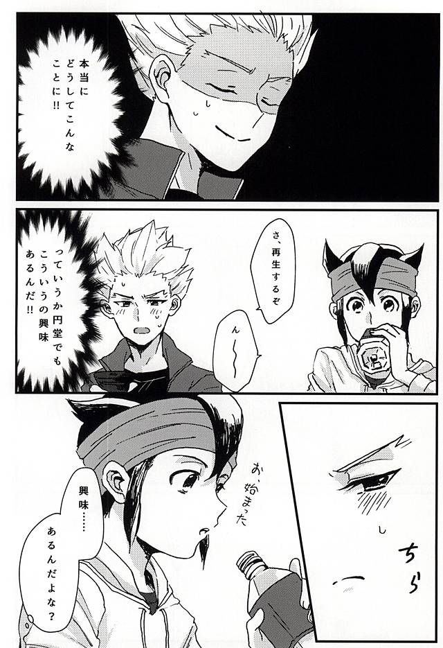 (Seishun Cup Osaka 16) [BREAK OF DAWN (Yuu)] Itte Miyou Yatte Miyou! (Inazuma Eleven) - Page 4