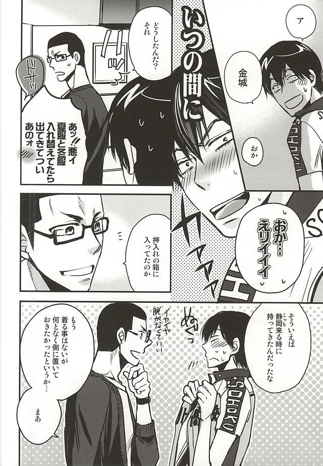 (SPARK10) [Cross Baby (Sakaki Shihoko)] Yume ni mo Omowanai (Yowamushi Pedal) - Page 5