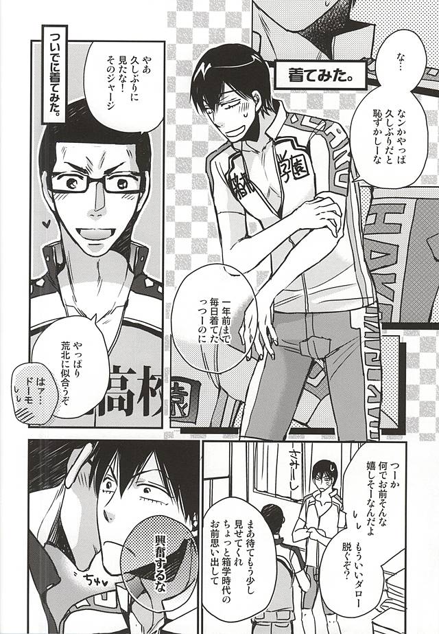 (SPARK10) [Cross Baby (Sakaki Shihoko)] Yume ni mo Omowanai (Yowamushi Pedal) - Page 7