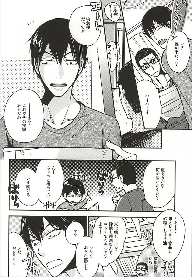 (SPARK10) [Cross Baby (Sakaki Shihoko)] Yume ni mo Omowanai (Yowamushi Pedal) - Page 15