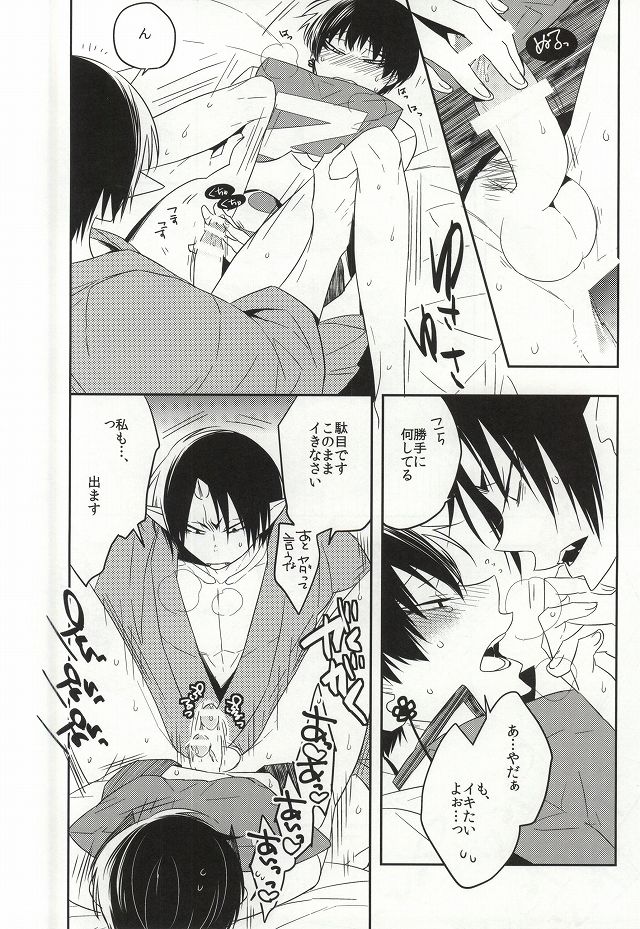 (Jigoku Tokubetsu Kaigi 2) [Amemiya (Hana)] Iya Iya Taku-san (Hoozuki no Reitetsu) - Page 11