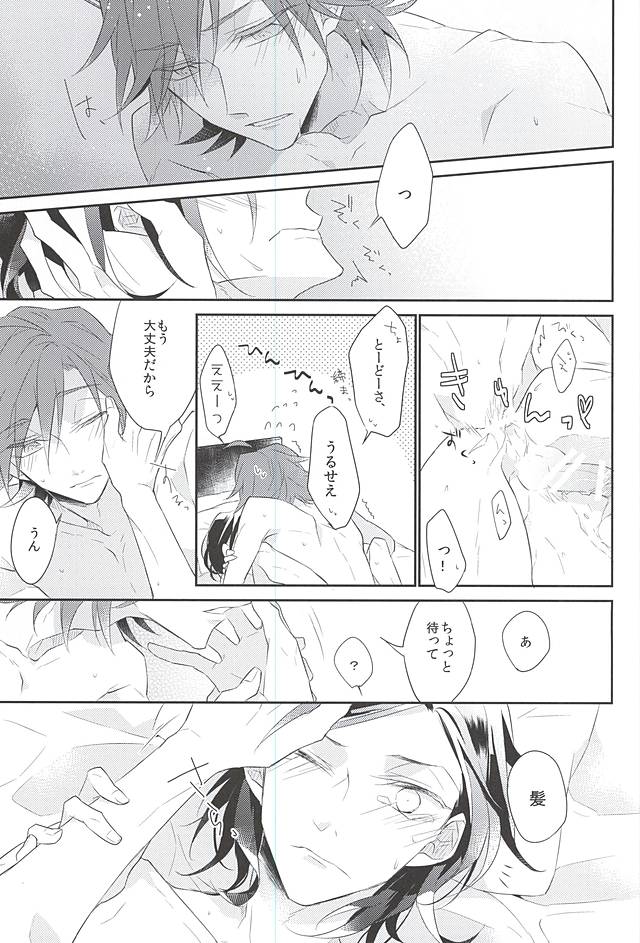 (Nemureru Mori no Yamagami-sama 3) [Shalala (Eita)] Anata to Kawaru Sekai (Yowamushi Pedal) - Page 16