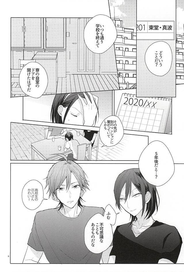 3PING BEAUTY (Yowamushi Pedal) - Page 5