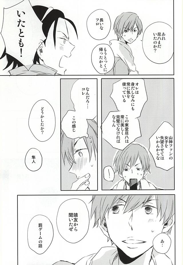 (C88) [A-ieba Coyuu (Uni)] Mada Kimi wa Shiranai (Yowamushi Pedal) - Page 10