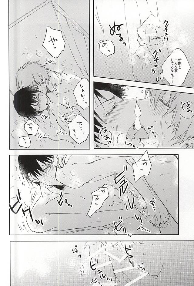 (C88) [A-ieba Coyuu (Uni)] Mada Kimi wa Shiranai (Yowamushi Pedal) - Page 19