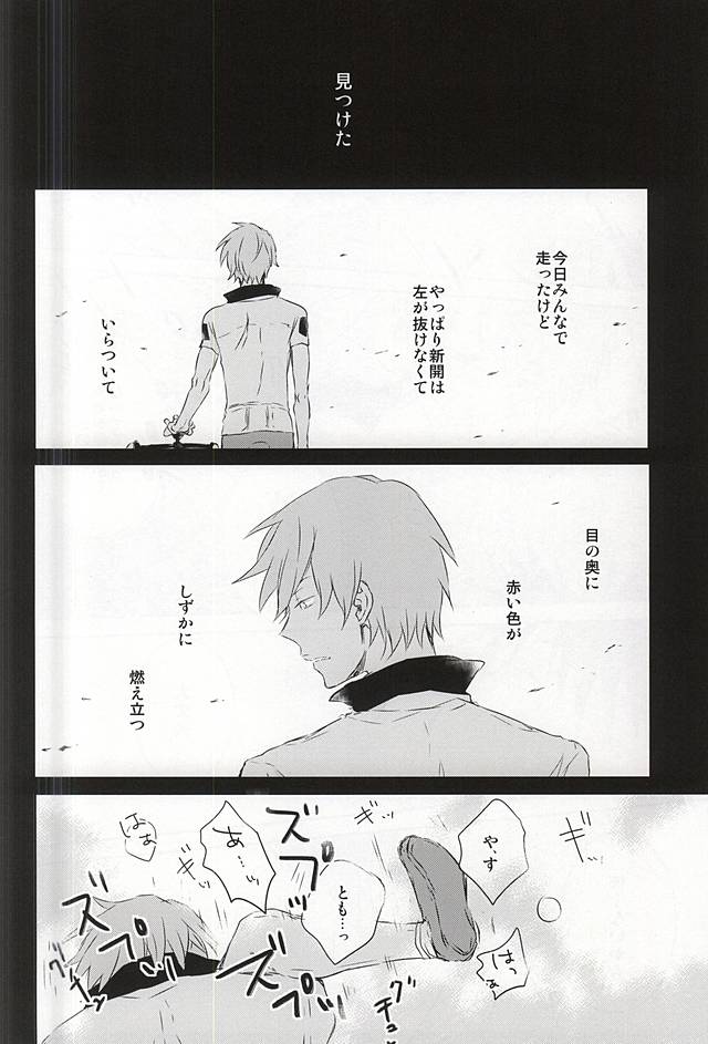 (C88) [A-ieba Coyuu (Uni)] Mada Kimi wa Shiranai (Yowamushi Pedal) - Page 25