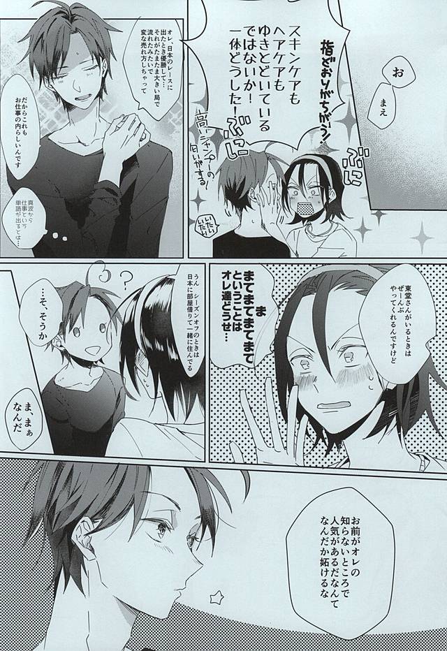 (Aoi Yama no Tenshi-sama 2)  [Hellenism (Y)] Dainarishounari (Yowamushi Pedal) - Page 10