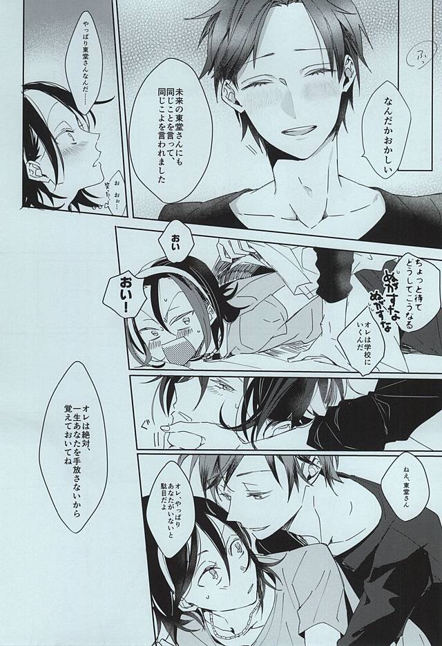 (Aoi Yama no Tenshi-sama 2)  [Hellenism (Y)] Dainarishounari (Yowamushi Pedal) - Page 13