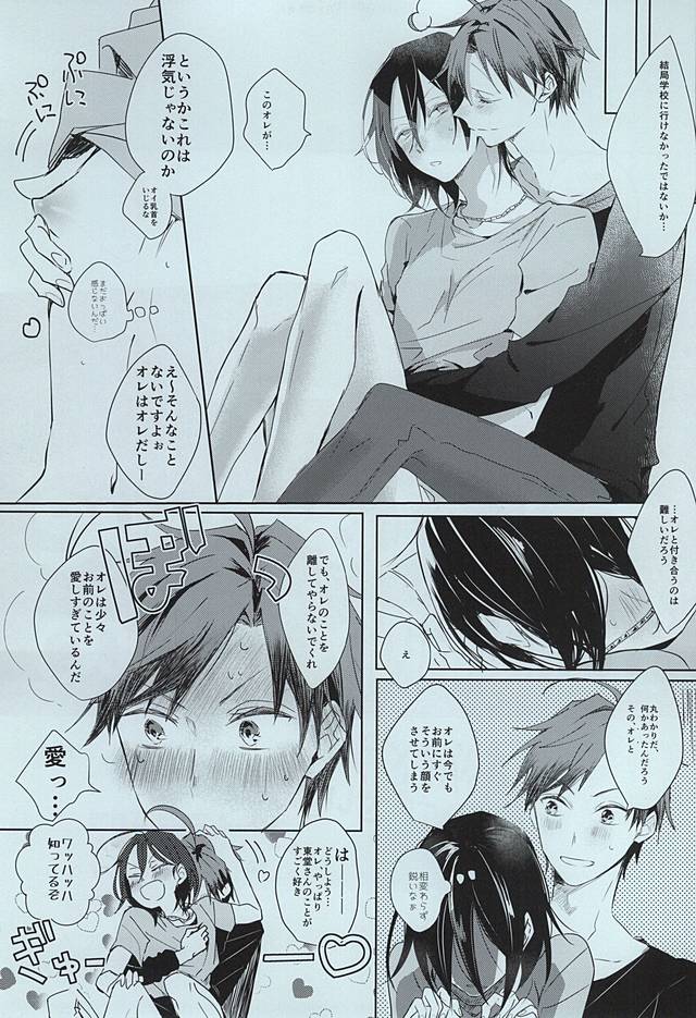 (Aoi Yama no Tenshi-sama 2)  [Hellenism (Y)] Dainarishounari (Yowamushi Pedal) - Page 19