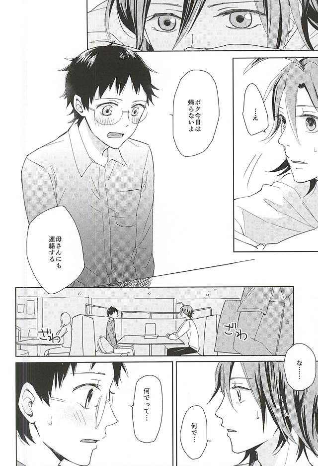 [fiora (Yonakano Ice)] Sore tte Ikenai Koto Desu ka? (Yowamushi Pedal) - Page 12