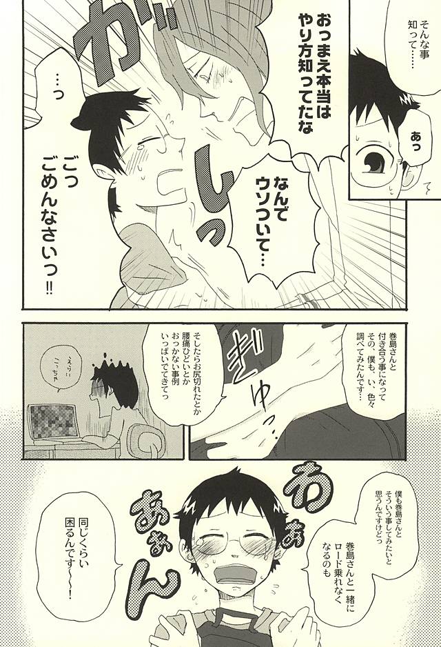 (SUPER24) [Cyobihige (Torimaru)] Datte Shikatanai Daro (Yowamushi Pedal) - Page 11
