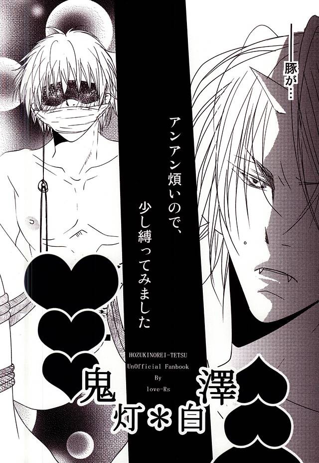 (Jigoku Tokubetsu Kaigi 2) [love-Rs (Amury)] Buta ga Anan Urusainode, Sukoshi Shibatte Mimashita (Hoozuki no Reitetsu) - Page 20