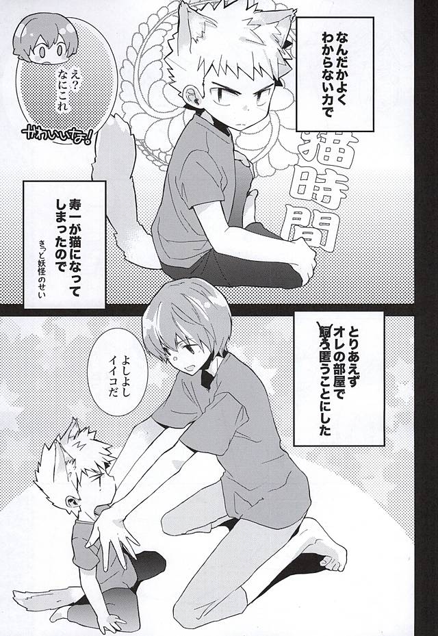 (SUPER24) [Gomoku Gohan Moso-bu (Itou Yuuya)] Attouteki Prince (Yowamushi Pedal) - Page 2