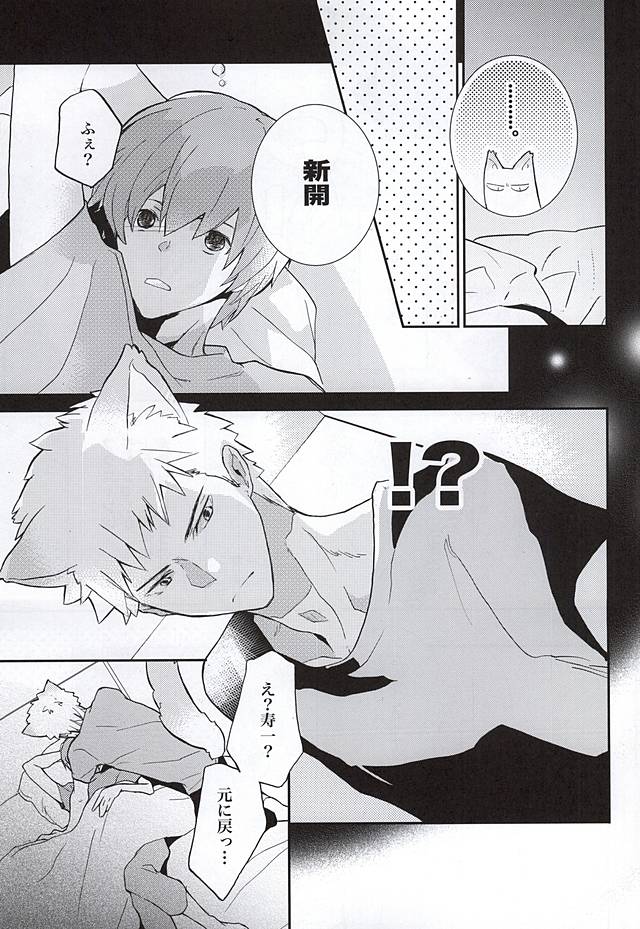 (SUPER24) [Gomoku Gohan Moso-bu (Itou Yuuya)] Attouteki Prince (Yowamushi Pedal) - Page 4
