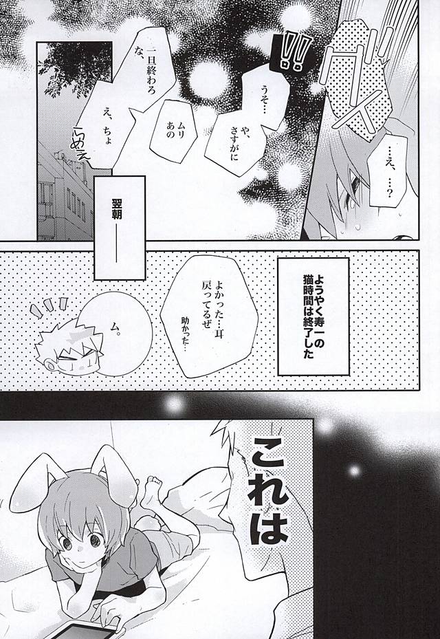 (SUPER24) [Gomoku Gohan Moso-bu (Itou Yuuya)] Attouteki Prince (Yowamushi Pedal) - Page 10