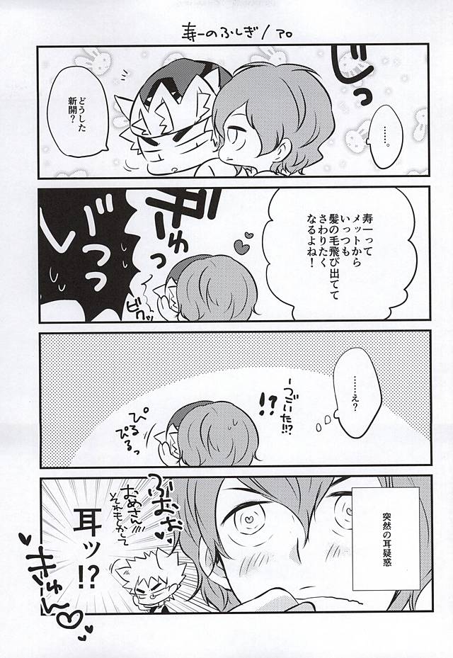 (SUPER24) [Gomoku Gohan Moso-bu (Itou Yuuya)] Attouteki Prince (Yowamushi Pedal) - Page 12