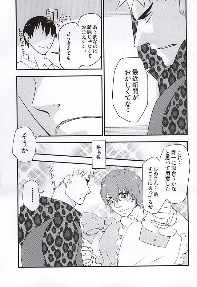 (SUPER24) [Gomoku Gohan Moso-bu (Itou Yuuya)] Attouteki Prince (Yowamushi Pedal) - Page 24