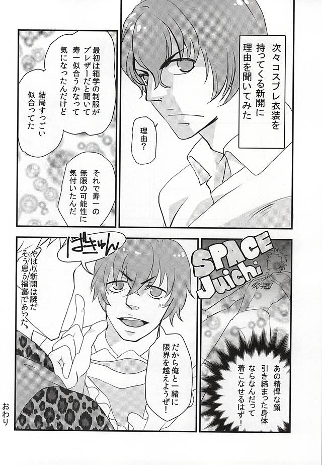 (SUPER24) [Gomoku Gohan Moso-bu (Itou Yuuya)] Attouteki Prince (Yowamushi Pedal) - Page 25