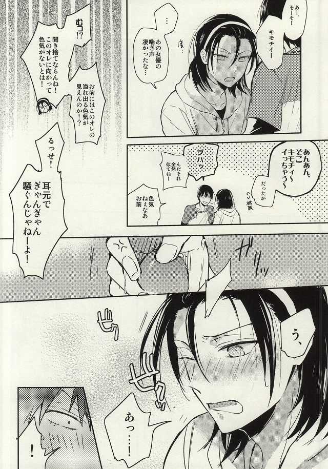 (Zenkai Cadence 2) [Aotsukitei (Aotsuki Ren)] Ore to Omae no ABC (Yowamushi Pedal) - Page 7