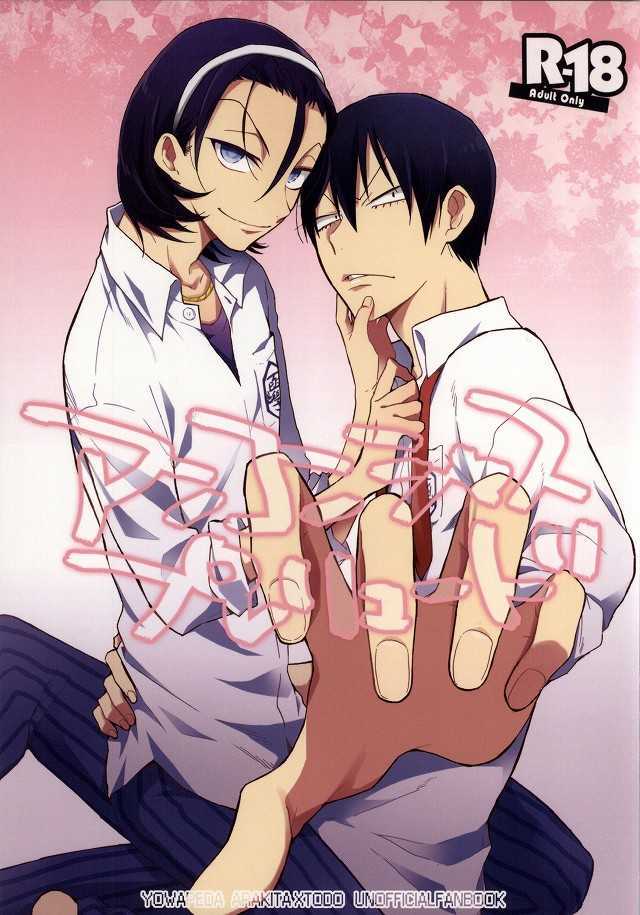 (Sakamichi Climb! 6) [gt (Hayato)] Unconscious Prelude (Yowamushi Pedal) - Page 1