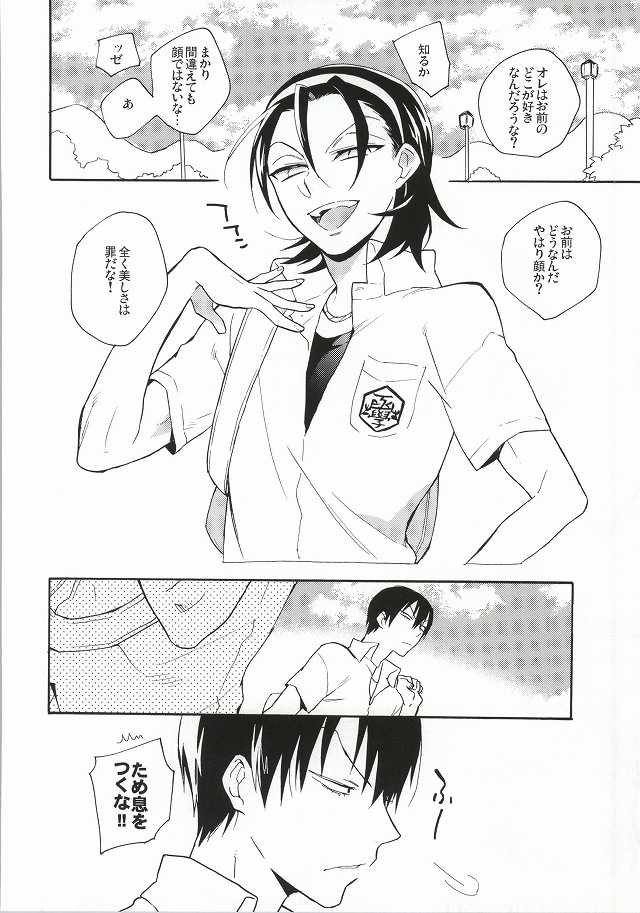 (Sakamichi Climb! 6) [gt (Hayato)] Unconscious Prelude (Yowamushi Pedal) - Page 9