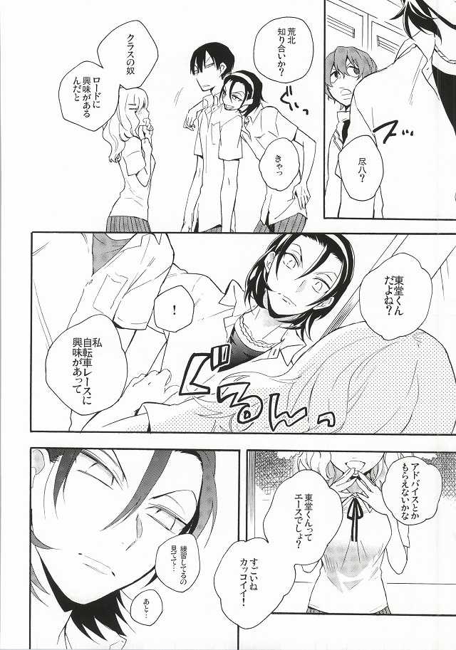 (Sakamichi Climb! 6) [gt (Hayato)] Unconscious Prelude (Yowamushi Pedal) - Page 13