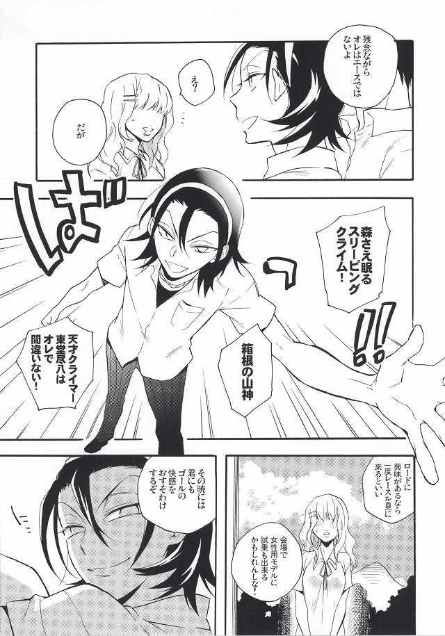 (Sakamichi Climb! 6) [gt (Hayato)] Unconscious Prelude (Yowamushi Pedal) - Page 14