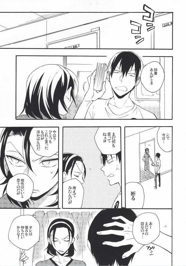 (Sakamichi Climb! 6) [gt (Hayato)] Unconscious Prelude (Yowamushi Pedal) - Page 16
