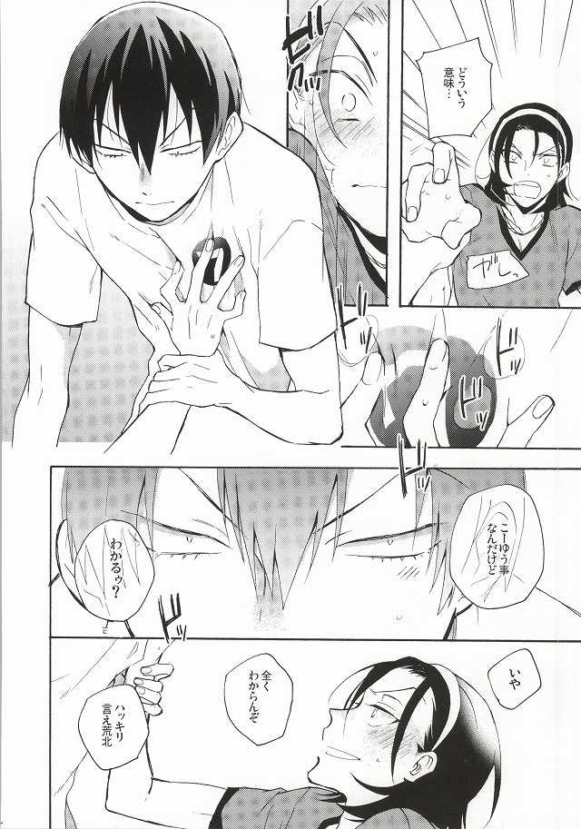 (Sakamichi Climb! 6) [gt (Hayato)] Unconscious Prelude (Yowamushi Pedal) - Page 19